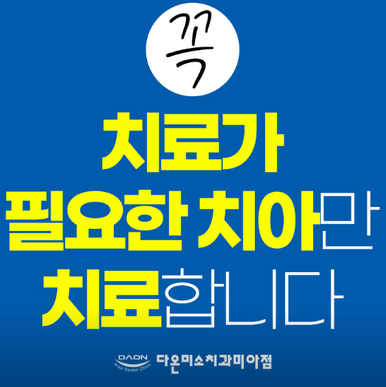 성북구 장위동 임플란트 치과