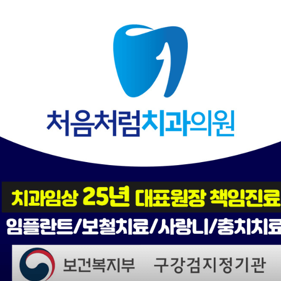 성북구 삼선동 임플란트 치과