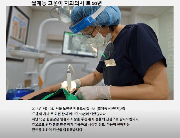 노원구 월계동 임플란트 치과