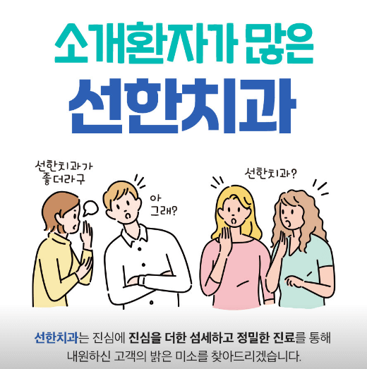 강북구 번동 임플란트 치과