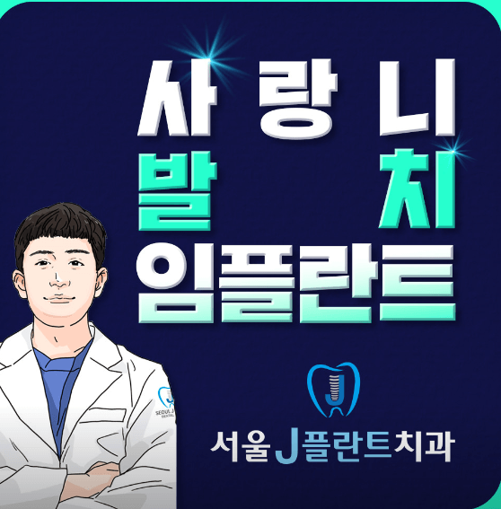 강북구 삼양동 임플란트 치과