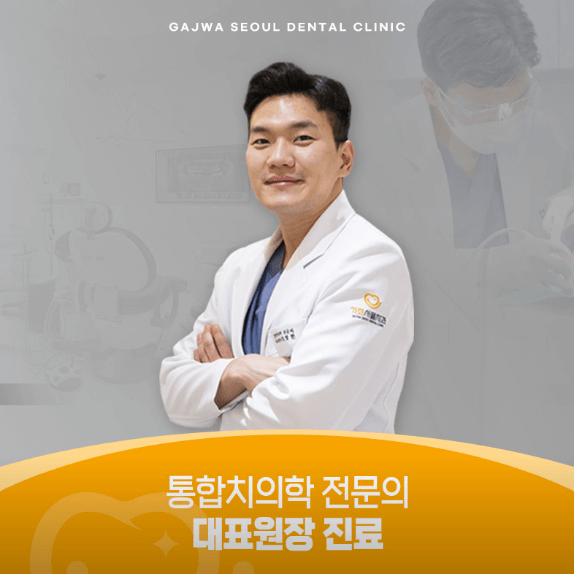 은평구 수색동 임플란트 치과