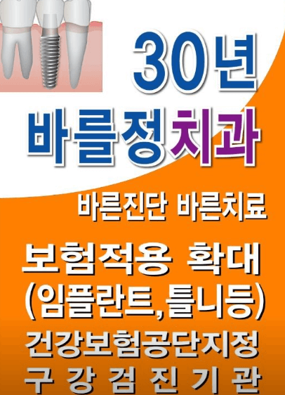 은평구 역촌동 임플란트 치과