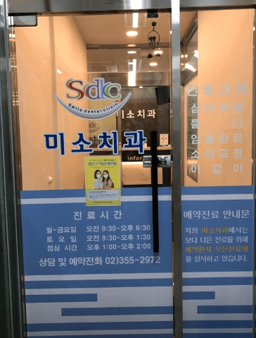 은평구 역촌동 임플란트 치과