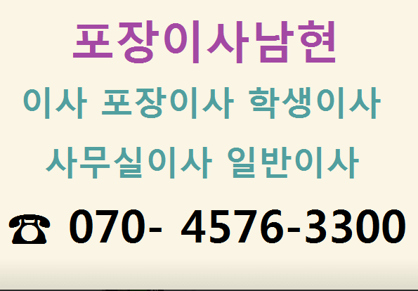 관악구 남현동 포장이사