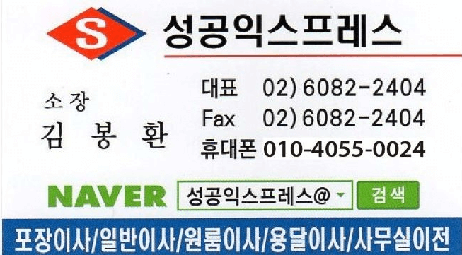 관악구 성현동 포장이사