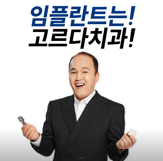 강남역 임플란트 치과