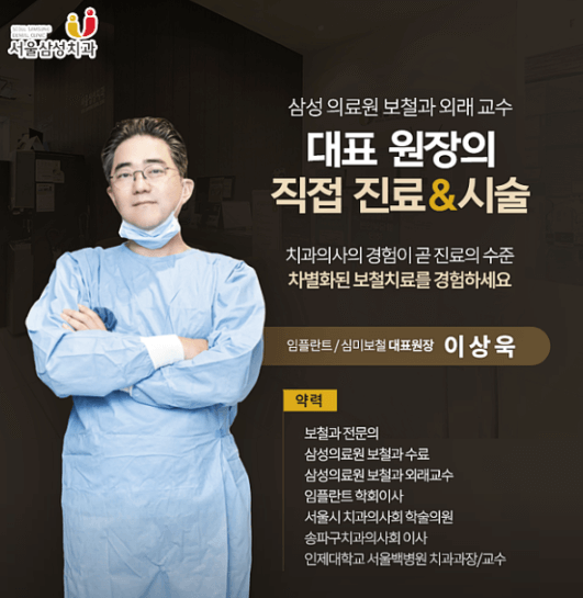 잠실역 임플란트 치과