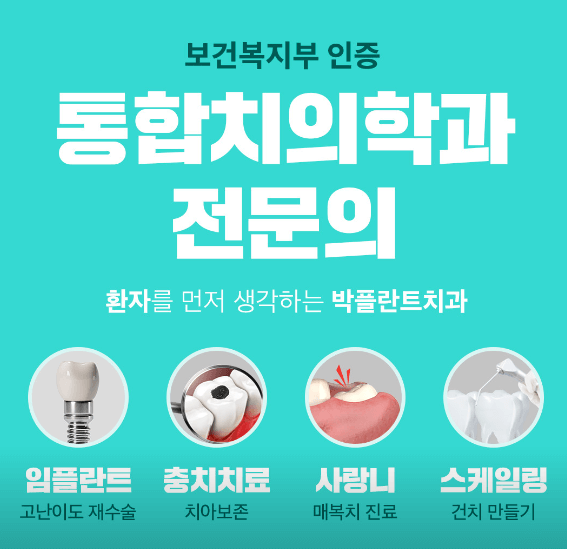 왕십리역 임플란트 치과