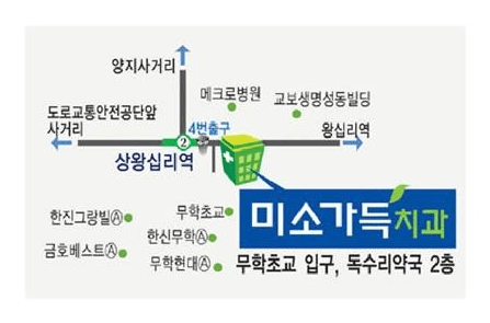 상왕십리역 임플란트 치과