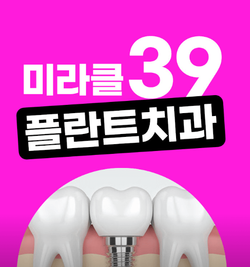 마두역 임플란트 치과