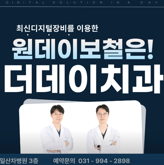 마두역 임플란트 치과