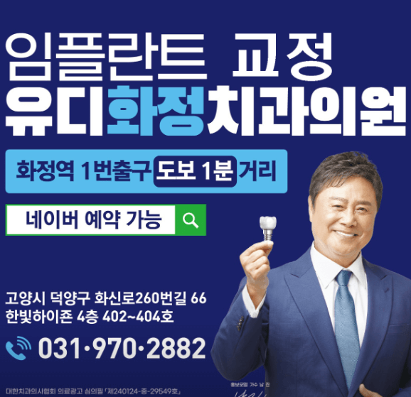 화정역 임플란트 치과