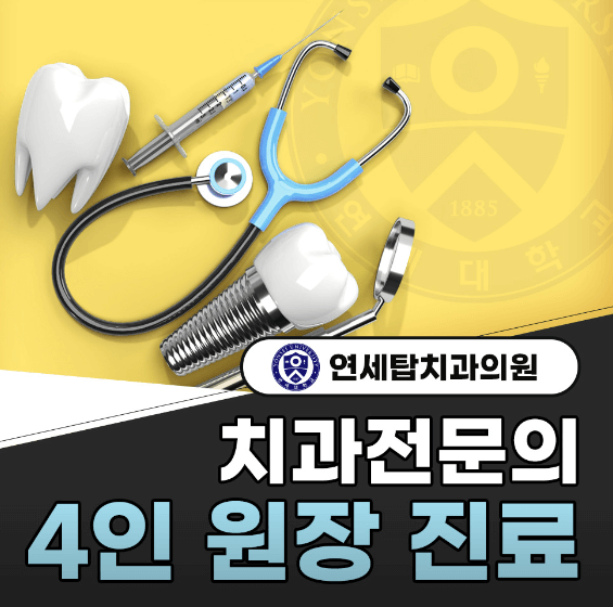 불광역 임플란트 치과