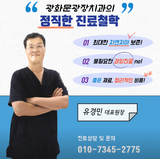 경북궁역 임플란트 치과