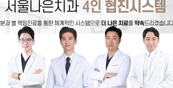 종로3가역 근처 임플란트 치과