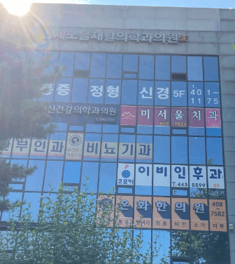 오금역 임플란트 치과