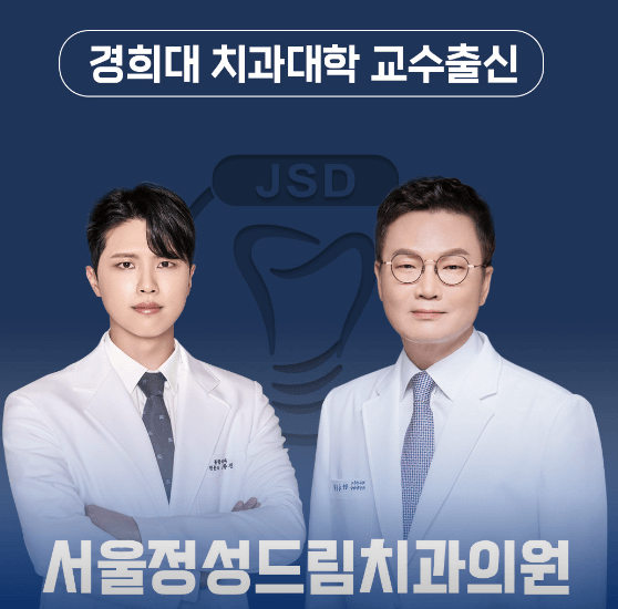 정왕역 임플란트 치과