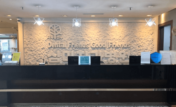 고잔역 임플란트 치과