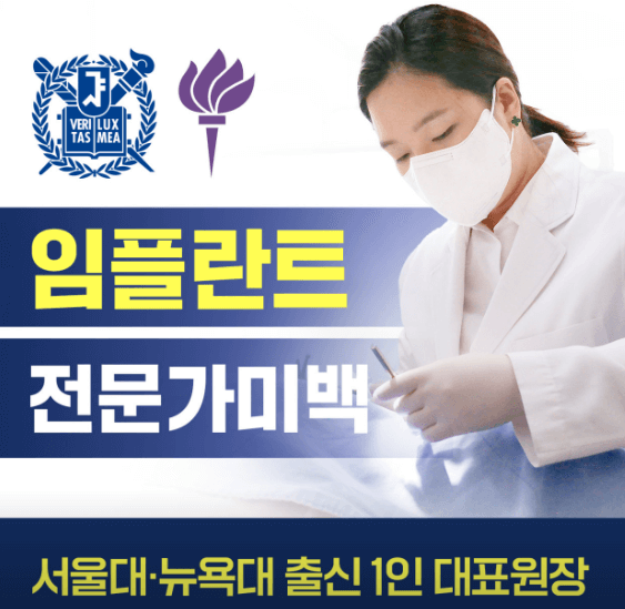 회현역 임플란트 치과