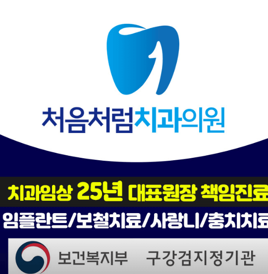 성신여대입구역 임플란트 치과