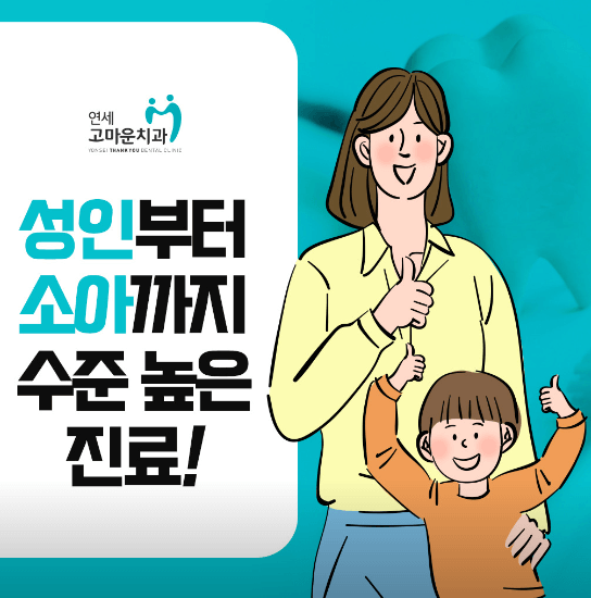 미아사거리역 임플란트 치과