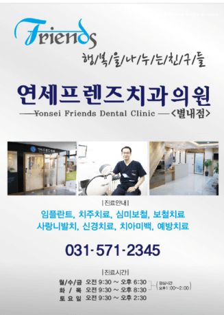 별내별가람역 임플란트 치과