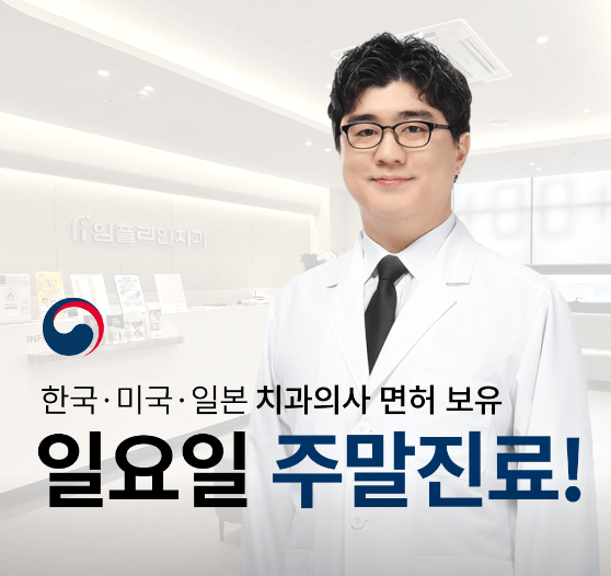 오남역 임플란트 치과