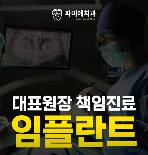 화곡역 임플란트 치과