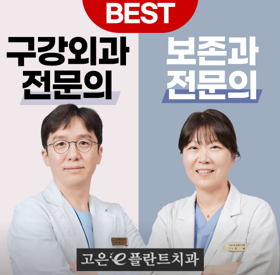 공덕역 임플란트 치과