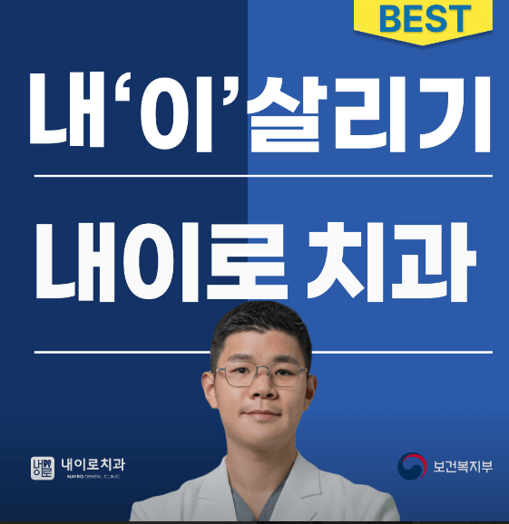 청구역 임플란트 치과