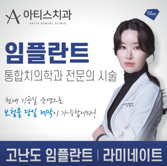 행당역 임플란트 치과