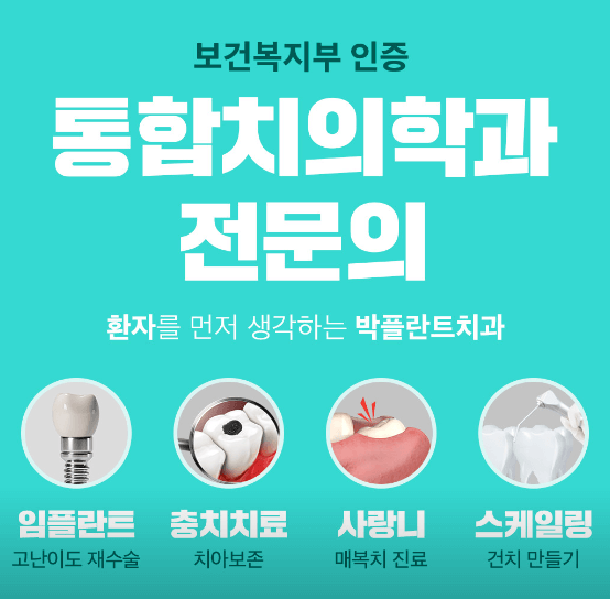 마장역 임플란트 치과