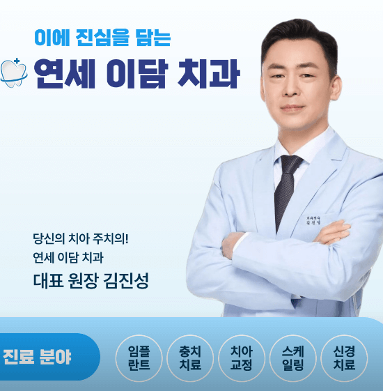 미사역 임플란트 치과