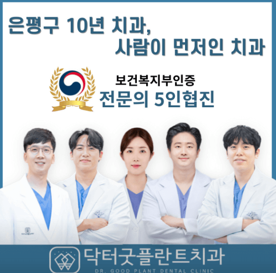 구산역 임플란트 치과