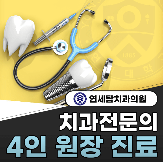 역촌역 임플란트 치과