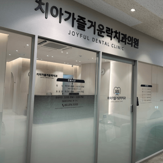 디지털미디어시티역 임플란트 치과