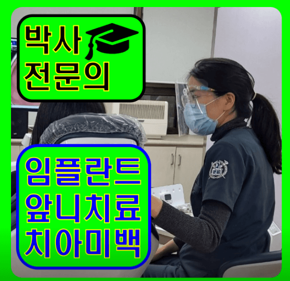 마포구청역 임플란트 치과