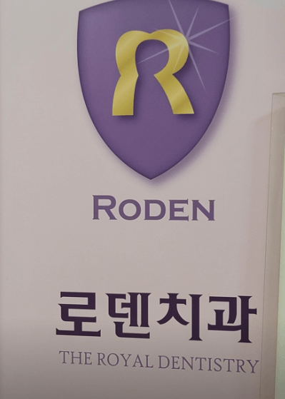 고려대역 임플란트 치과