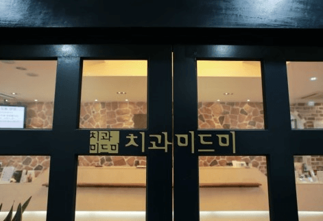 화랑대역 임플란트 치과