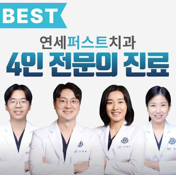 삼산체육관역 임플란트 치과