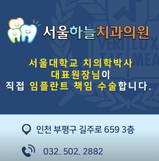 굴포천역 임플란트 치과