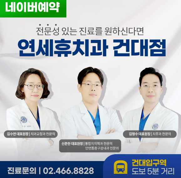 자양역 임플란트 치과