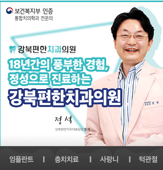 사가정역 임플란트 치과