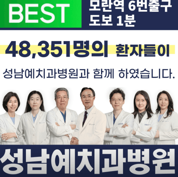 모란역 임플란트 치과