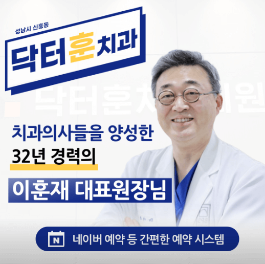 신흥역 임플란트 치과