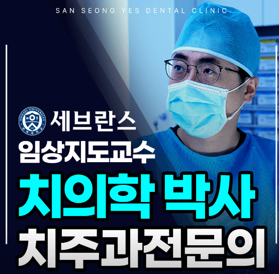 산성역 임플란트 치과