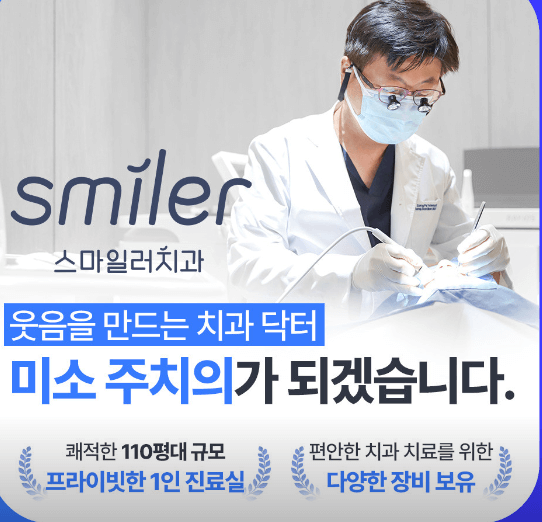 문정역 임플란트 치과