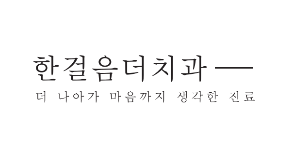 삼전역 임플란트 치과