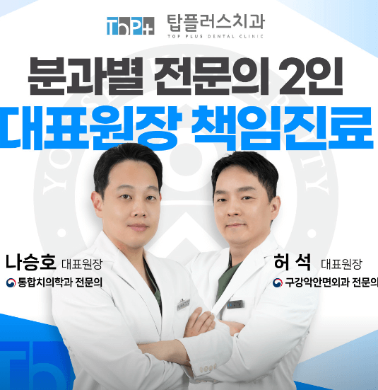 한성백제역 임플란트 치과